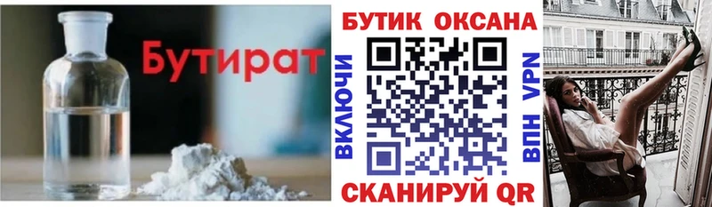 Бутират BDO 33% купить наркотики сайты Котовск